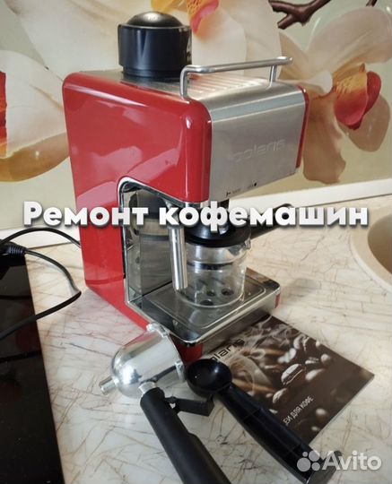 Ремонтирую кофемашину