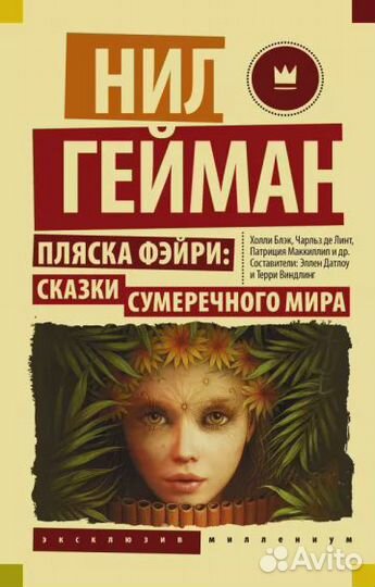 Хаецкая с/соч 5т, турагентство тролля, Клэр Норт