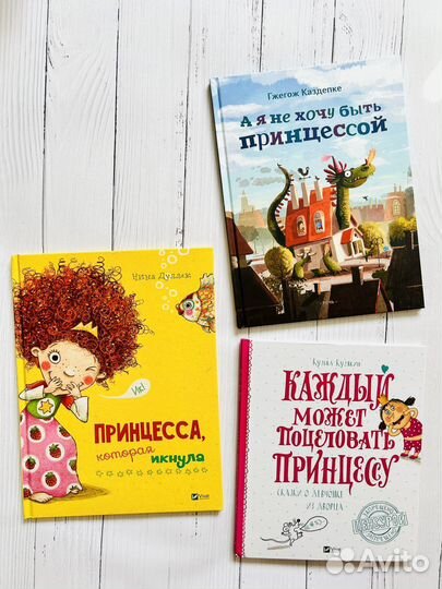 Детские книги про современных принцесс