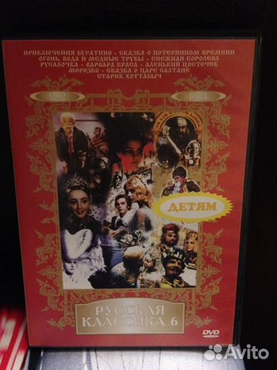 Фильмы детям на DVD