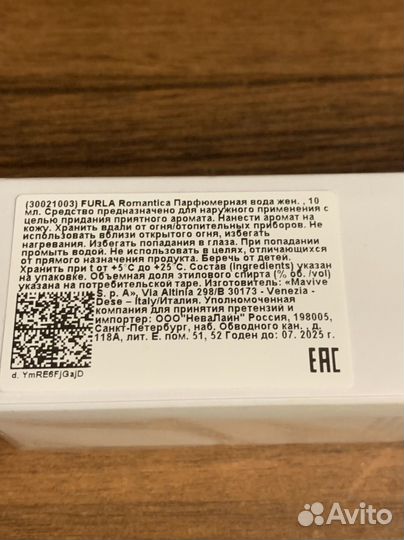 Furla romantica парфюмерная вода