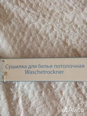 Сушилка для белья потолочная