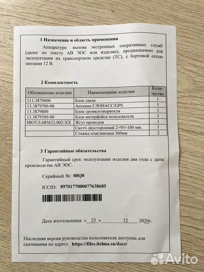 Эра глонасс