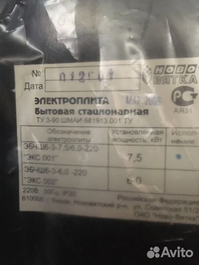 Плита электрическая Ново Вятка