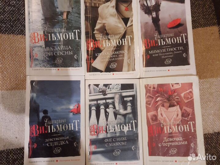 Книги Екатерина Вильмонт