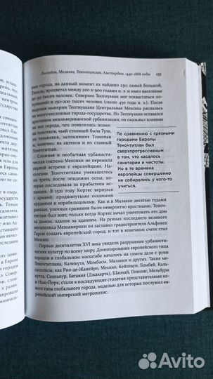 Метрополис. Бен Уилсон