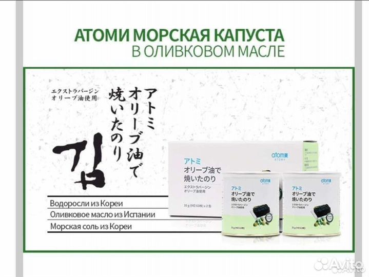 Морская капуста Атоми