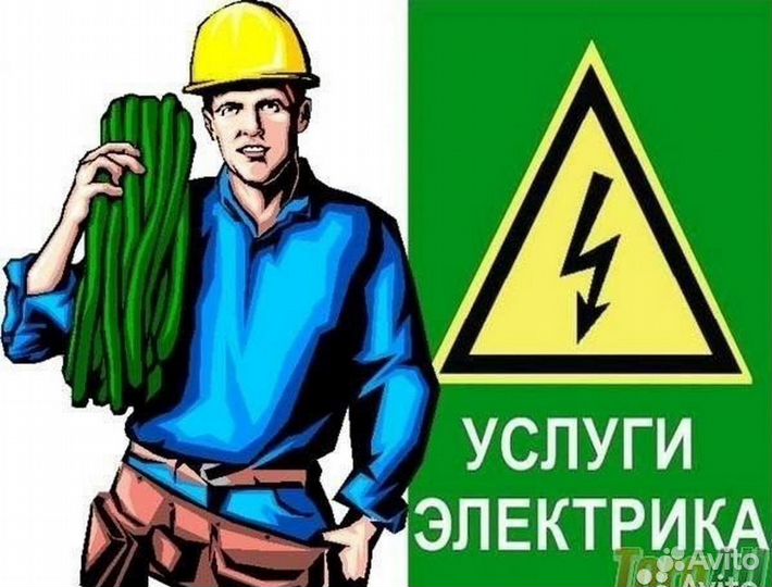 Электрик