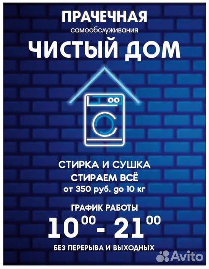 Прачечная самообслуживания