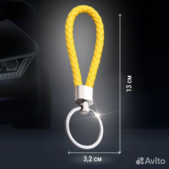 Брелок для ключей