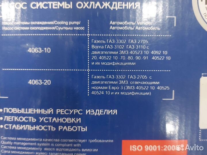 Водяной насос газ