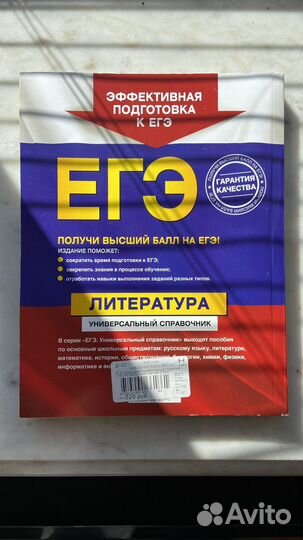 Справочник егэ литература