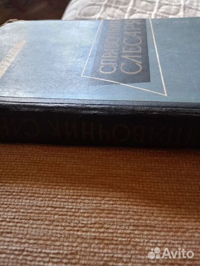 Справочник слесаря