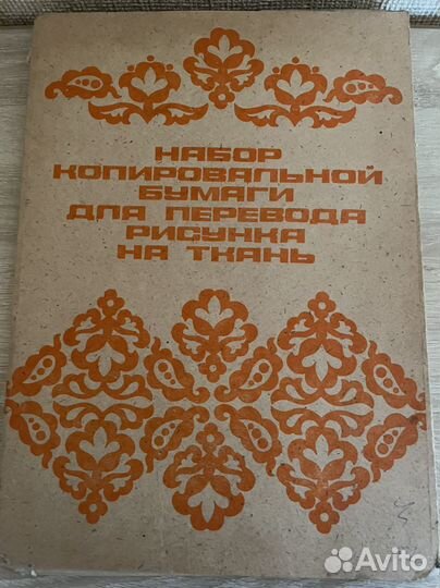Копировальная бумага СССР