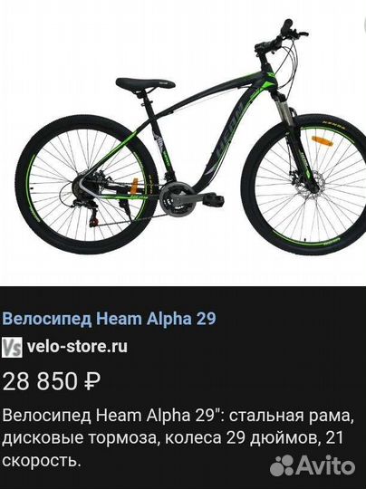 Велосипед heam