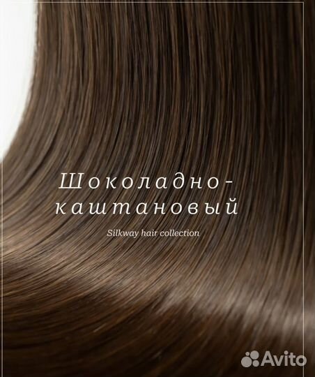 Волосы для наращивания 70 см новые