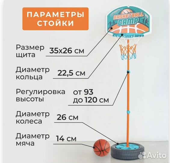 Баскетбольная стойка детская
