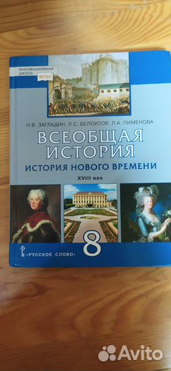 Учебники,рабочая тетрадь7,8класс всеобщая история