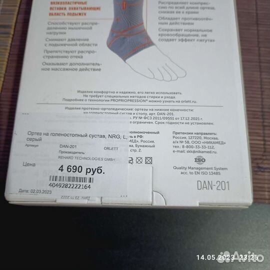 Бандаж на голеностопный сустав