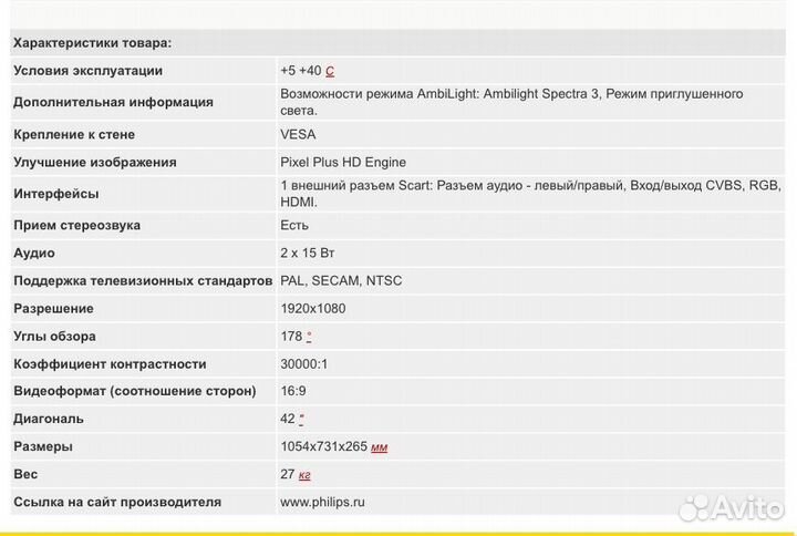 Телевизор philips