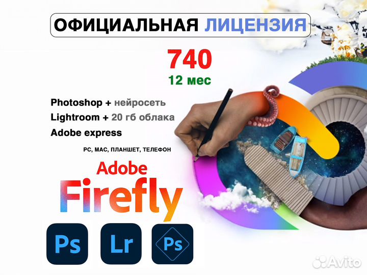 Photoshop с нейросеть + Lightroom Лицензия 12 мес