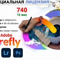 Photoshop с нейросеть + Lightroom Лицензия 12 мес