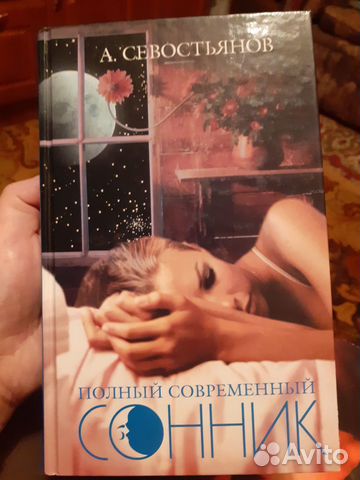 Книги сонники и гороскопы