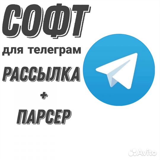 Coфт для Telegram