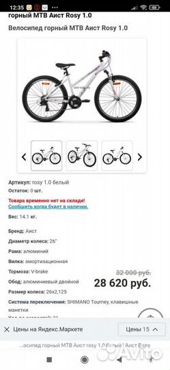 Велосипед aist 16