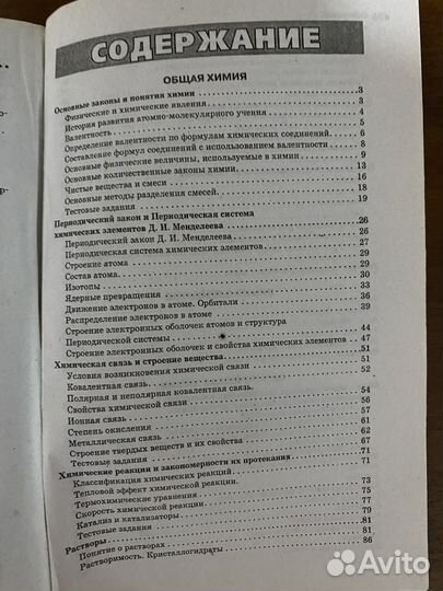 Справочник по химии