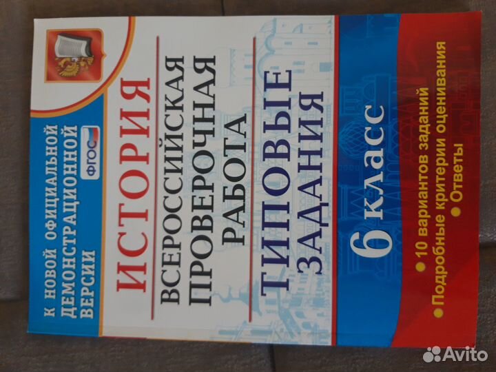 Впр История 6 класс