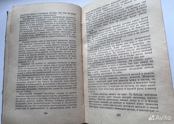 Советы по домоводству, Д. И. Пирогов, 1959 г