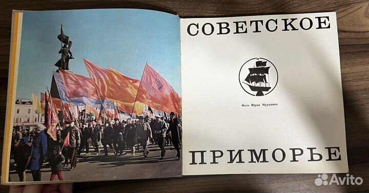 Советское приморье 1974