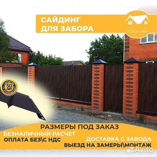 Заборные секции
