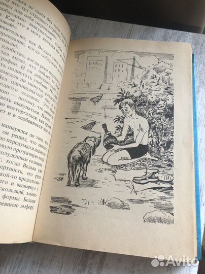 Детская книга «Старик Хоттабыч» 1992г