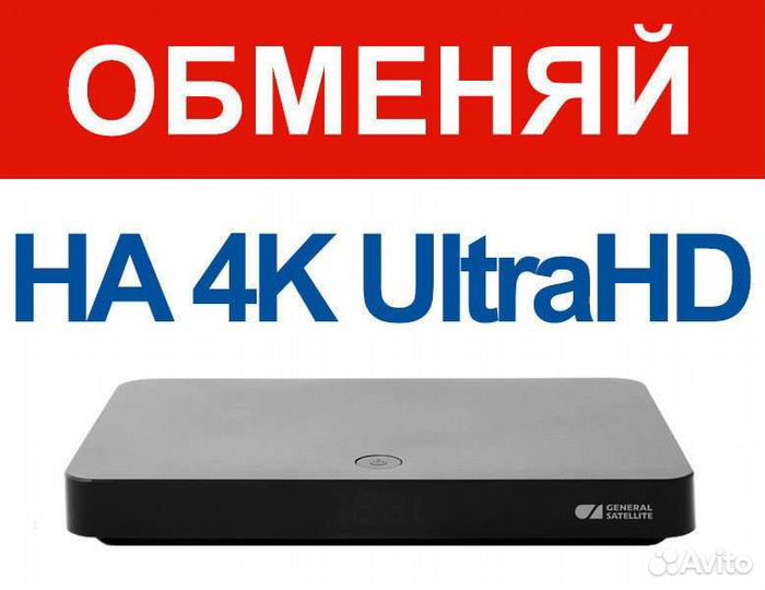 Обмен Триколор старое на новое от дилера