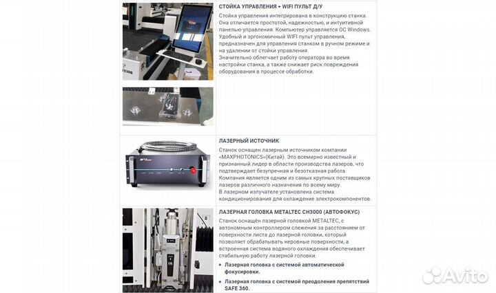 Станок лазерной резки металла MetalTec-1530