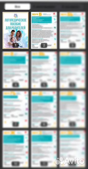 Пособие для постановки звуков + подарок 590стр