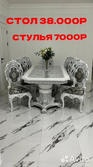 Кухонный стол и стулья