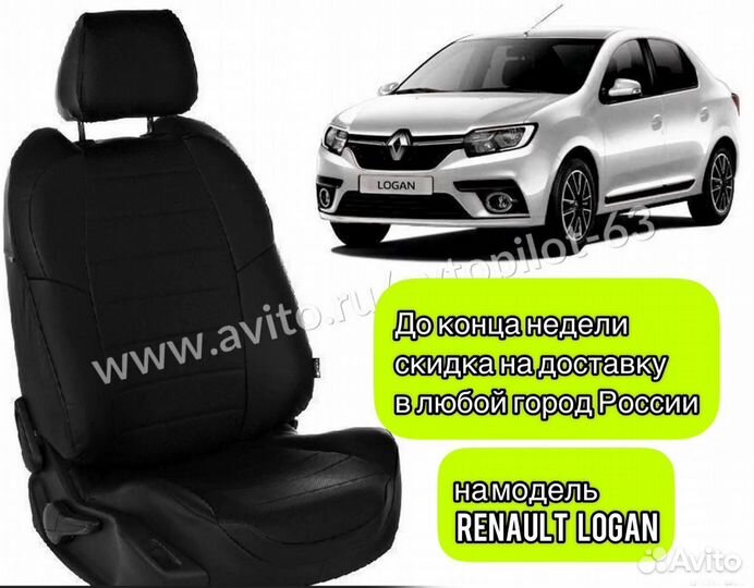 Чехлы из экокожи на Рено Логан Renault logan 2
