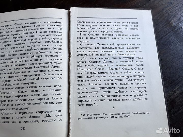 Редкая Книга Сталин Краткая Биография 1950г