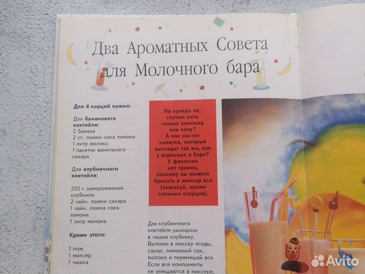Доктор Эткер Детская кулинария