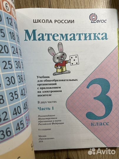 Учебник по математике 3 класс школа россии