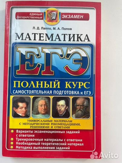 Егэ варианты заданий - русский яз, математика