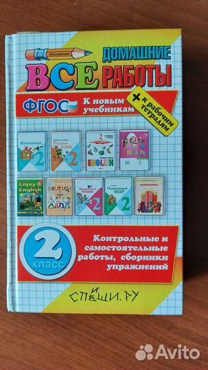 Учебник гдз 2 класс