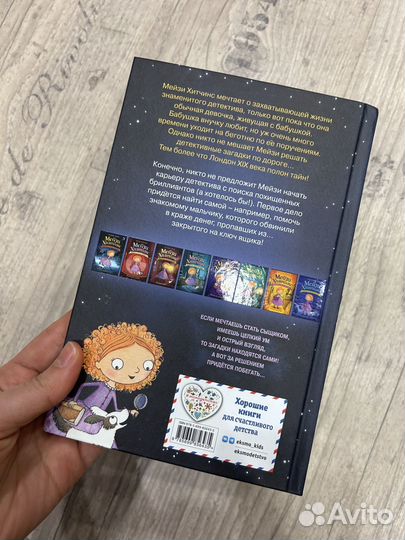 Холли Вебб Мейзи Хитчинс