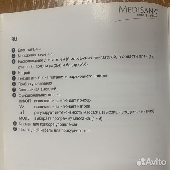 Массажная накидка на кресло