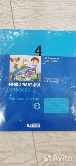 Рабочая тетрадь 4 класс часть 2