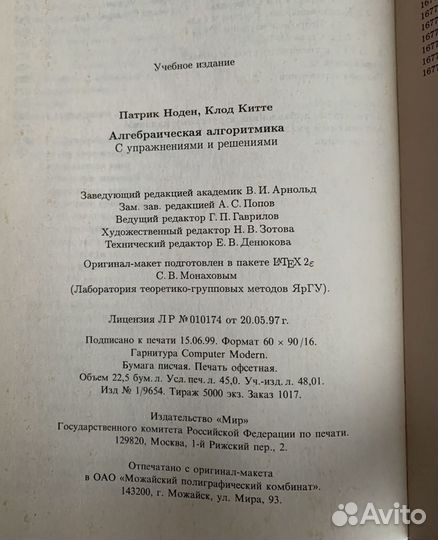 Ноден П. Китте К. Алгебраическая алгоритмика