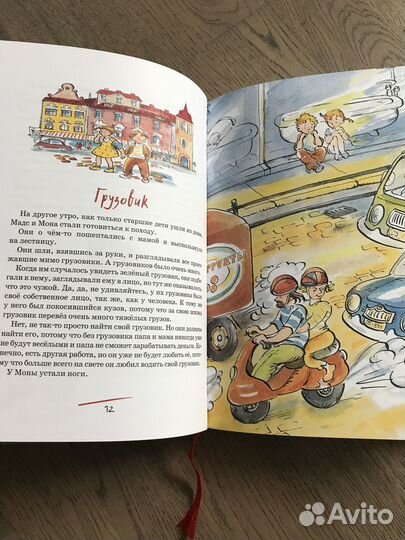 Мама папа восемь детей и грузовик Анне-Кат Вестли